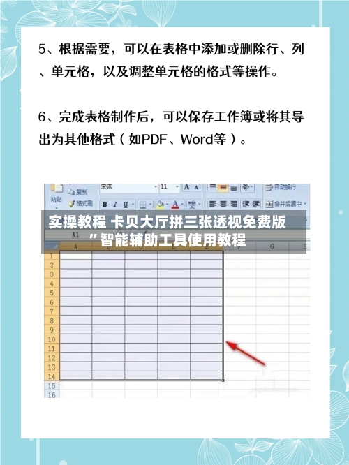 实操教程 卡贝大厅拼三张透视免费版”智能辅助工具使用教程