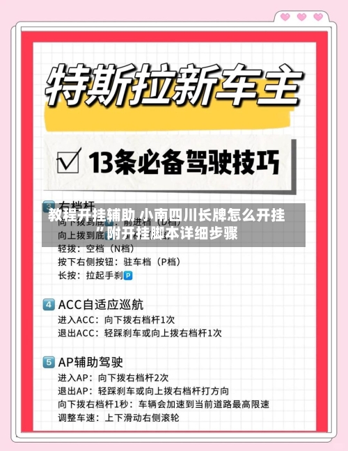 教程开挂辅助 小南四川长牌怎么开挂”附开挂脚本详细步骤