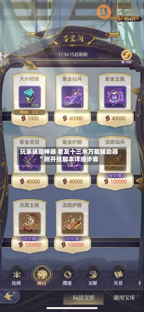 玩家辅助神器 老友十三水万能辅助器”附开挂脚本详细步骤-第2张图片