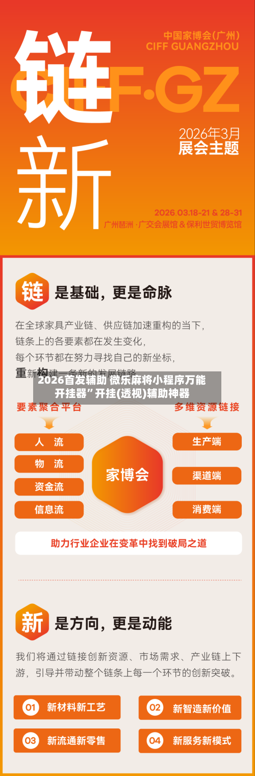 2026首发辅助 微乐麻将小程序万能开挂器	”开挂(透视)辅助神器-第2张图片