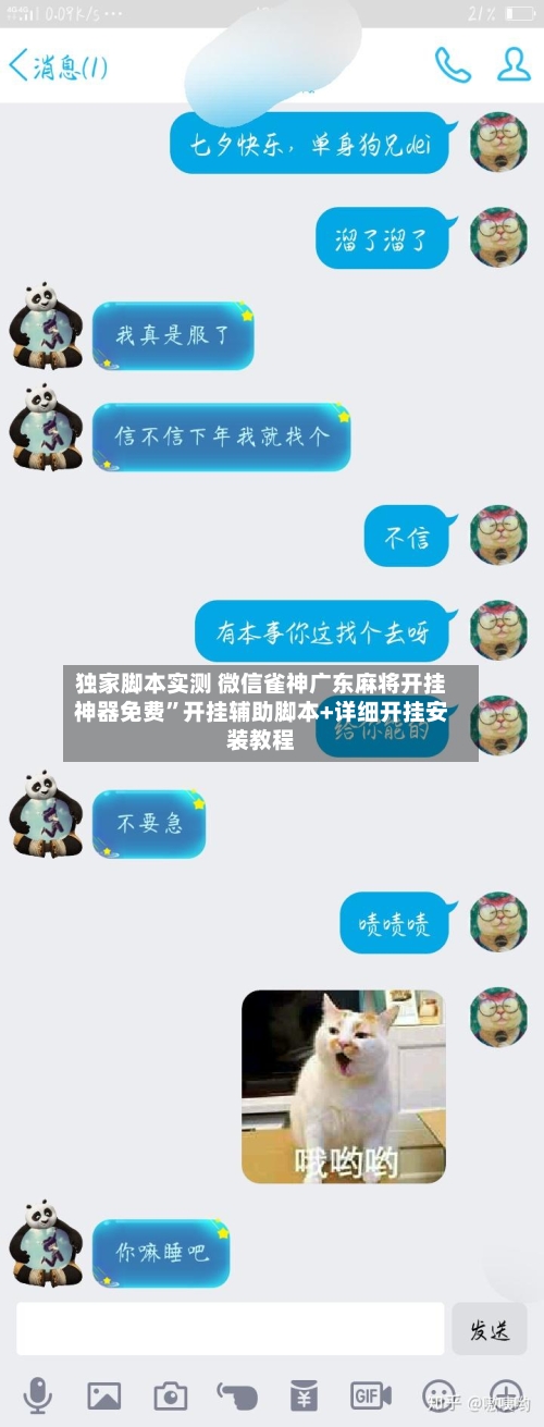 独家脚本实测 微信雀神广东麻将开挂神器免费”开挂辅助脚本+详细开挂安装教程