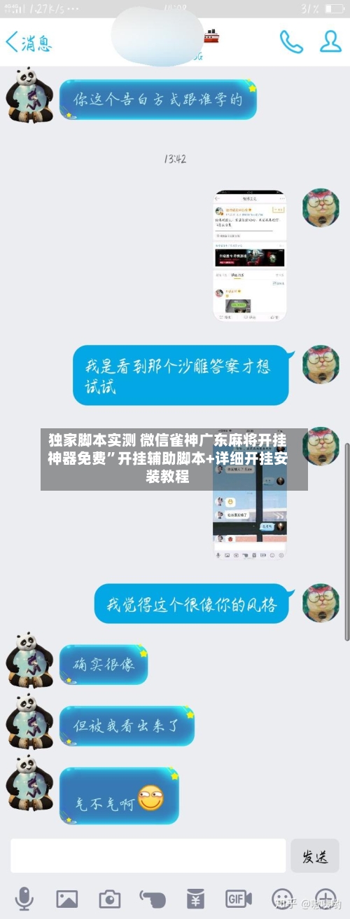 独家脚本实测 微信雀神广东麻将开挂神器免费	”开挂辅助脚本+详细开挂安装教程-第3张图片