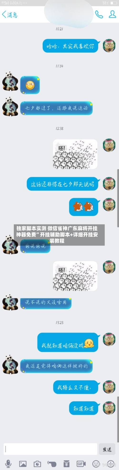 独家脚本实测 微信雀神广东麻将开挂神器免费”开挂辅助脚本+详细开挂安装教程-第2张图片