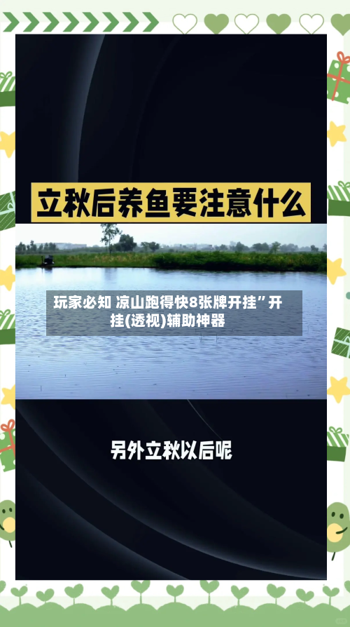 玩家必知 凉山跑得快8张牌开挂”开挂(透视)辅助神器