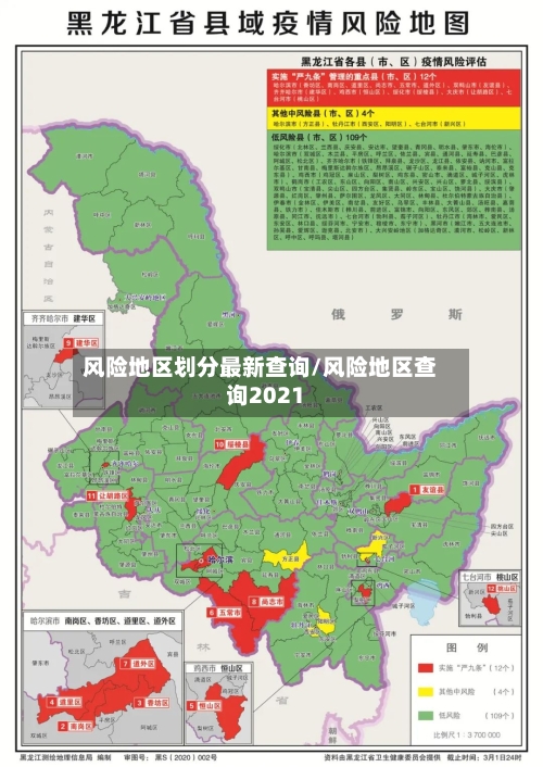 风险地区划分最新查询/风险地区查询2021-第3张图片