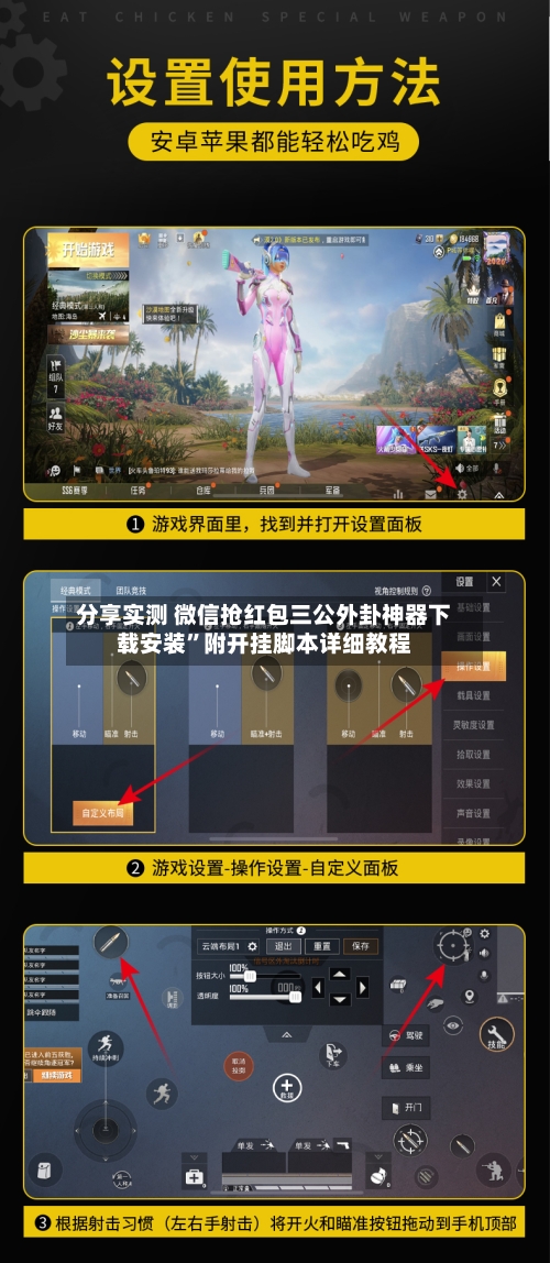 分享实测 微信抢红包三公外卦神器下载安装”附开挂脚本详细教程-第3张图片