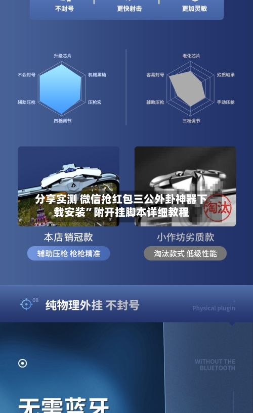 分享实测 微信抢红包三公外卦神器下载安装”附开挂脚本详细教程-第3张图片