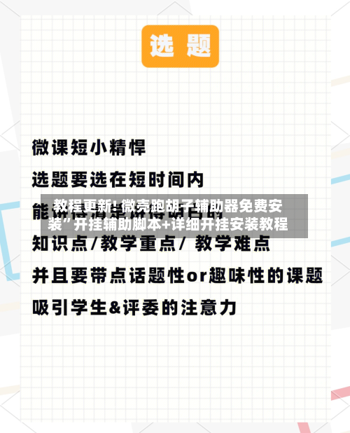 教程更新! 微壳跑胡子辅助器免费安装	”开挂辅助脚本+详细开挂安装教程-第2张图片