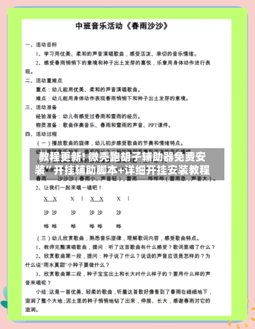 教程更新! 微壳跑胡子辅助器免费安装”开挂辅助脚本+详细开挂安装教程-第3张图片