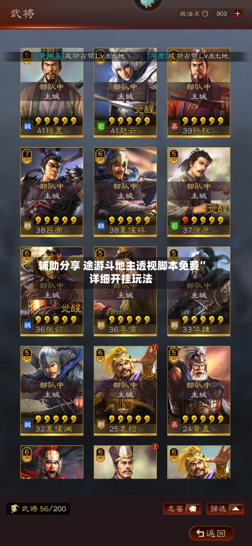 辅助分享 途游斗地主透视脚本免费”详细开挂玩法