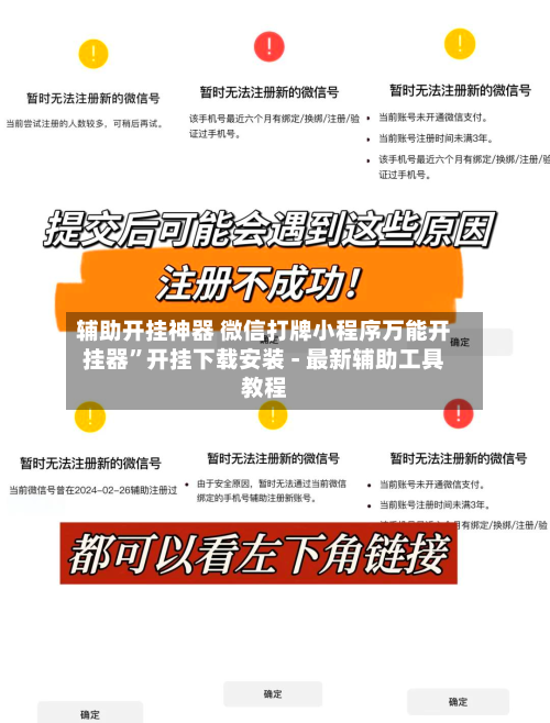 辅助开挂神器 微信打牌小程序万能开挂器”开挂下载安装 - 最新辅助工具教程