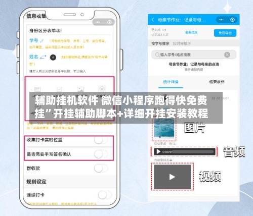 辅助挂机软件 微信小程序跑得快免费挂”开挂辅助脚本+详细开挂安装教程-第3张图片