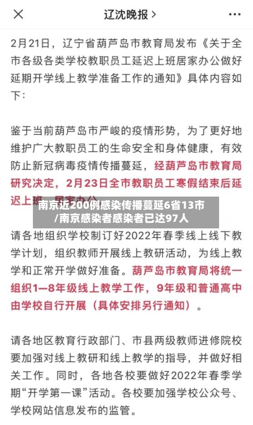 南京近200例感染传播蔓延6省13市/南京感染者感染者已达97人-第2张图片