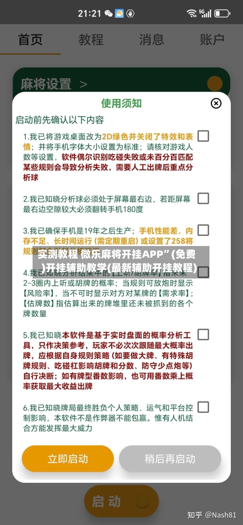 实测教程 微乐麻将开挂APP”(免费)开挂辅助教学(最新辅助开挂教程)-第2张图片