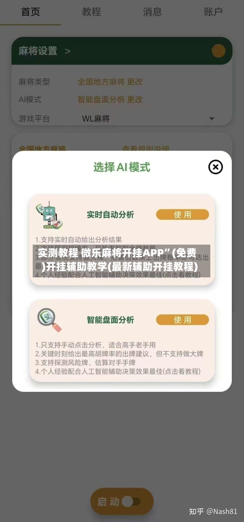 实测教程 微乐麻将开挂APP”(免费)开挂辅助教学(最新辅助开挂教程)