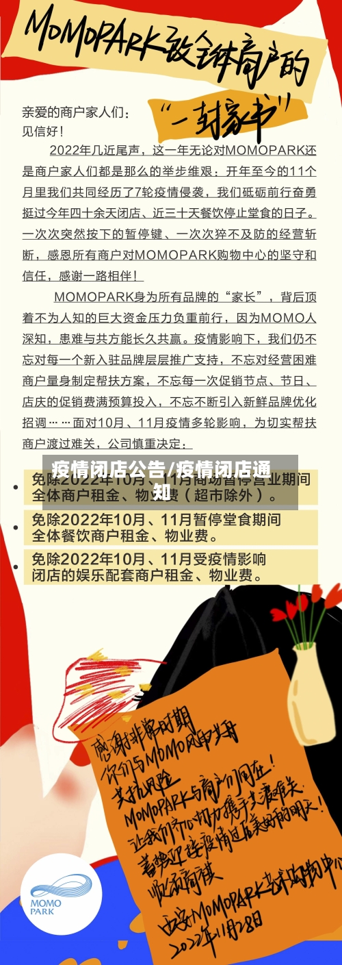 疫情闭店公告/疫情闭店通知-第2张图片