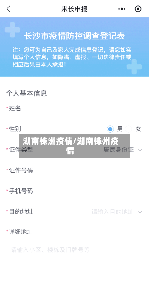 湖南株洲疫情/湖南株州疫情