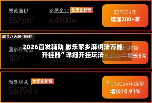 2026首发辅助 微乐家乡麻将法万能开挂器”详细开挂玩法-第3张图片