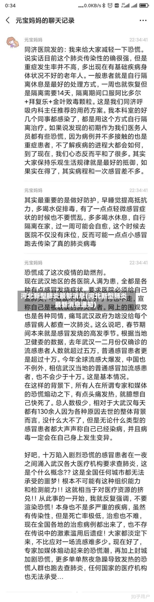 河北新型肺炎最新消息(河北新型肺炎最新消息通知)-第2张图片