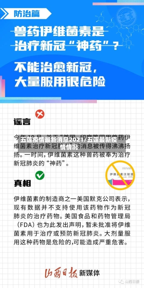 五莲疫情最新消息2021/五莲最新疫情情况