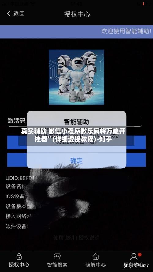 真实辅助 微信小程序微乐麻将万能开挂器”(详细透视教程)-知乎