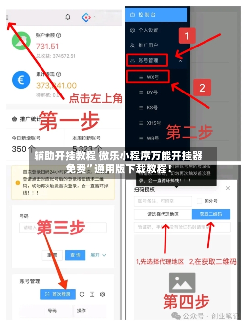 辅助开挂教程 微乐小程序万能开挂器免费”通用版下载教程!