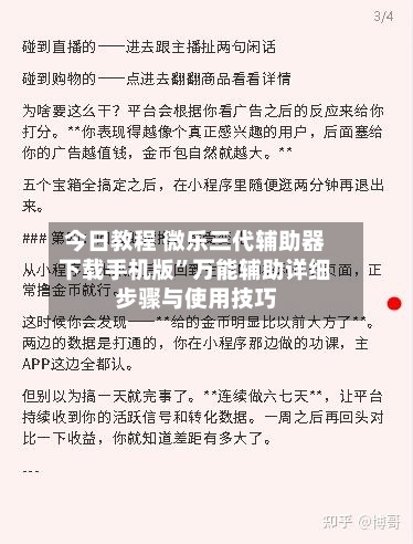今日教程 微乐三代辅助器下载手机版	”万能辅助详细步骤与使用技巧-第3张图片