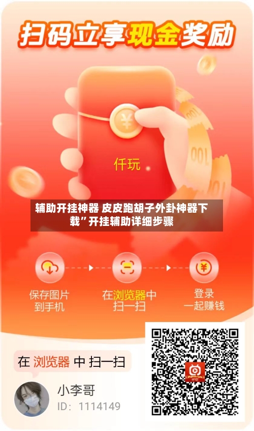 辅助开挂神器 皮皮跑胡子外卦神器下载”开挂辅助详细步骤-第3张图片