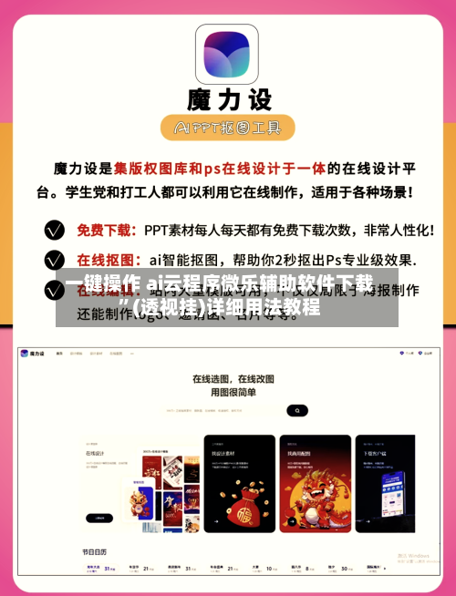 一键操作 ai云程序微乐辅助软件下载”(透视挂)详细用法教程-第2张图片