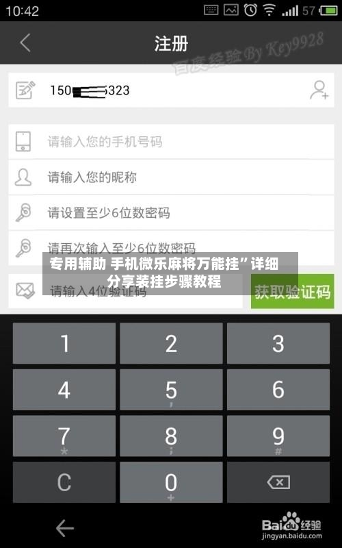 专用辅助 手机微乐麻将万能挂”详细分享装挂步骤教程-第2张图片