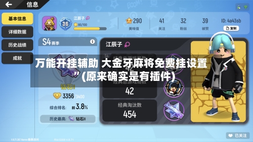 万能开挂辅助 大金牙麻将免费挂设置	”(原来确实是有插件)-第2张图片