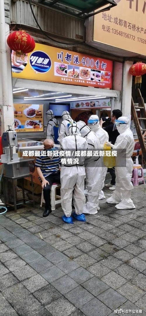 成都最近新冠疫情/成都最近新冠疫情情况