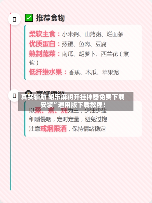 真实辅助 胡乐麻将开挂神器免费下载安装”通用版下载教程!