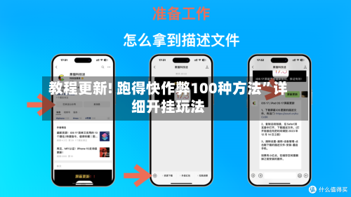 教程更新! 跑得快作弊100种方法”详细开挂玩法-第3张图片