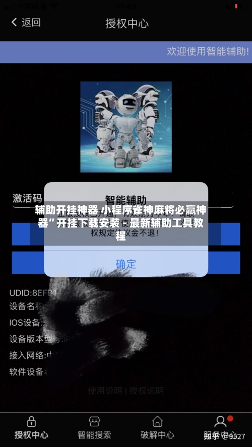 辅助开挂神器 小程序雀神麻将必赢神器”开挂下载安装 - 最新辅助工具教程-第3张图片