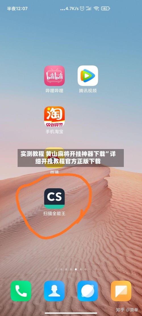 实测教程 黄山麻将开挂神器下载”详细开挂教程官方正版下载-第3张图片