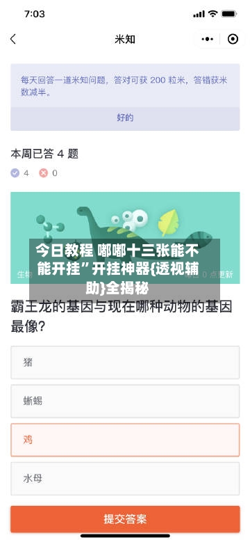 今日教程 嘟嘟十三张能不能开挂”开挂神器{透视辅助}全揭秘-第2张图片