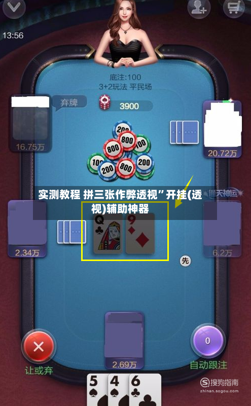 实测教程 拼三张作弊透视	”开挂(透视)辅助神器-第2张图片