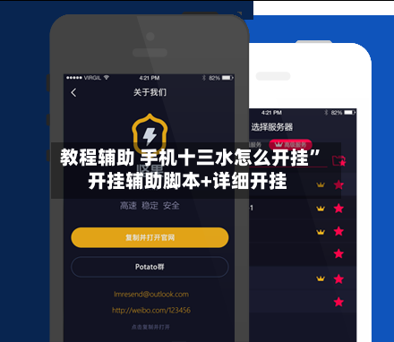 教程辅助 手机十三水怎么开挂	”开挂辅助脚本+详细开挂-第2张图片
