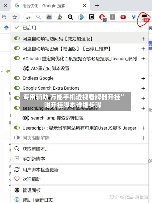 专用辅助 万能手机透视看牌器开挂	”附开挂脚本详细步骤-第2张图片