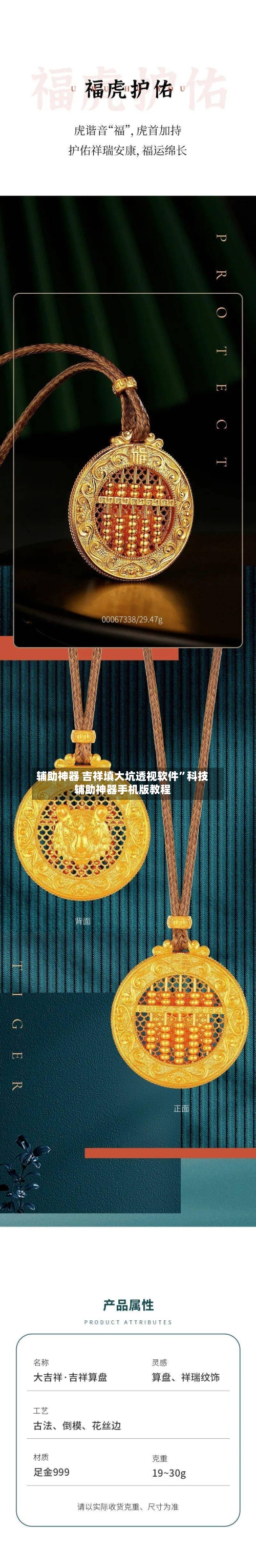 辅助神器 吉祥填大坑透视软件”科技辅助神器手机版教程