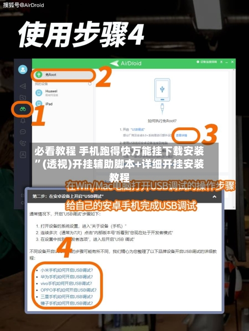 必看教程 手机跑得快万能挂下载安装”(透视)开挂辅助脚本+详细开挂安装教程-第3张图片