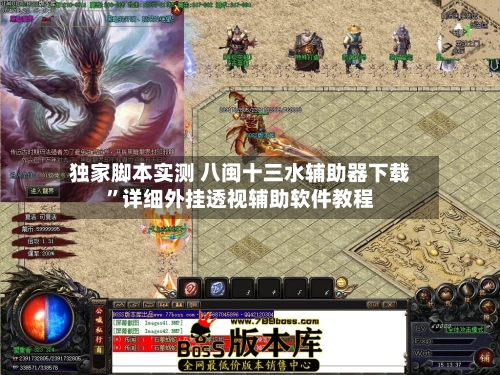 独家脚本实测 八闽十三水辅助器下载”详细外挂透视辅助软件教程