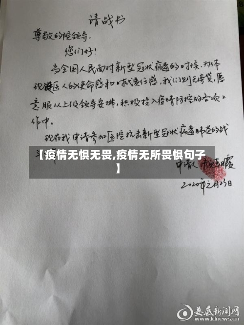 【疫情无惧无畏,疫情无所畏惧句子】-第2张图片