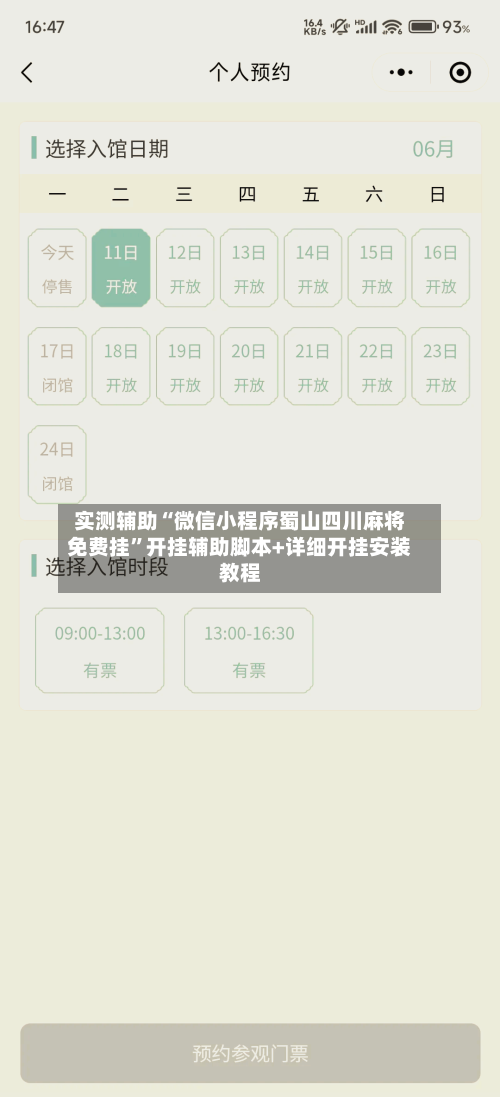实测辅助“微信小程序蜀山四川麻将免费挂	”开挂辅助脚本+详细开挂安装教程-第2张图片
