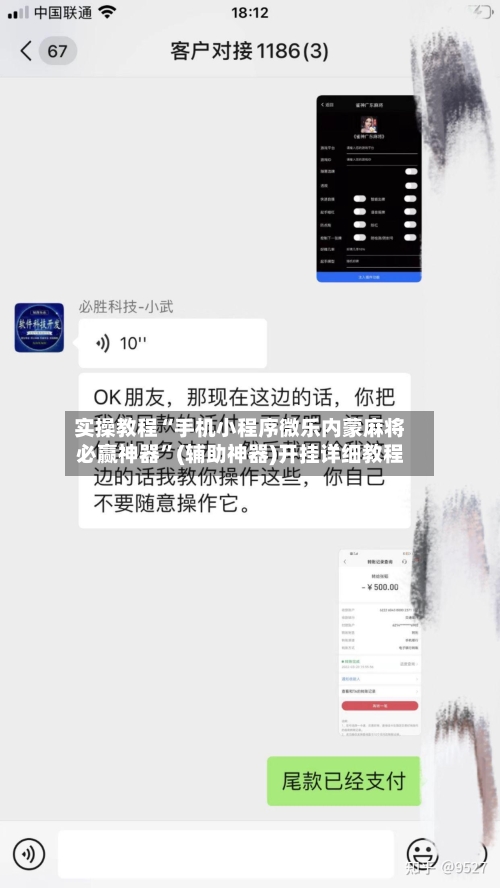 实操教程“手机小程序微乐内蒙麻将必赢神器”(辅助神器)开挂详细教程