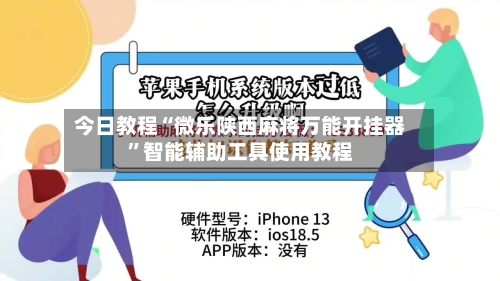 今日教程“微乐陕西麻将万能开挂器”智能辅助工具使用教程