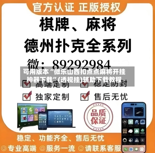 可用版本“微乐山西扣点点麻将开挂神器下载”(透视挂)辅助下载教程