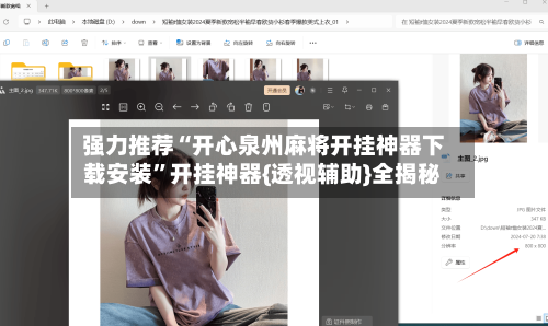 强力推荐“开心泉州麻将开挂神器下载安装”开挂神器{透视辅助}全揭秘