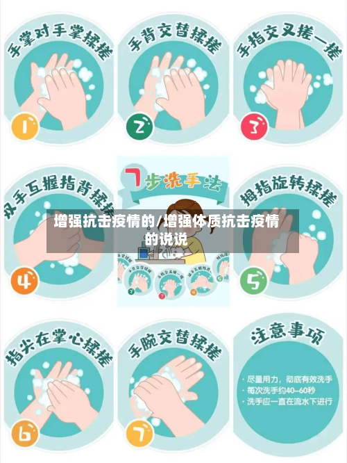 增强抗击疫情的/增强体质抗击疫情的说说